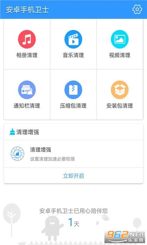 安卓手机卫士app截图2