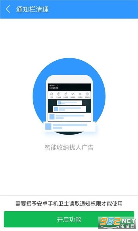 安卓手机卫士app截图1