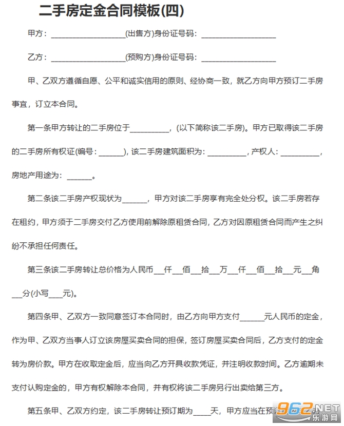 二手房定金合同电子版截图1