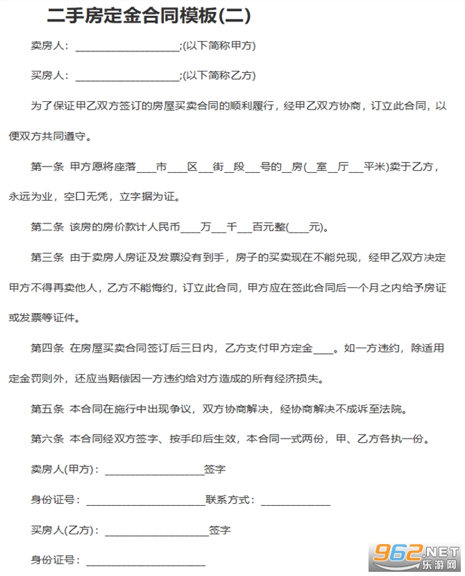 二手房定金合同电子版截图2