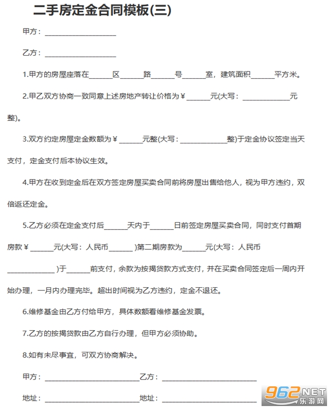 二手房定金合同电子版截图0