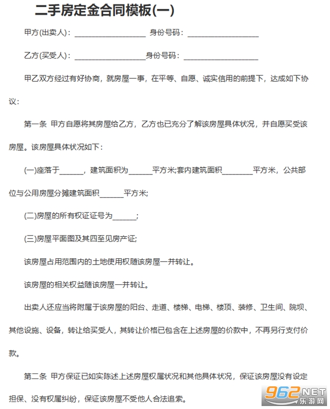 二手房定金合同电子版截图3