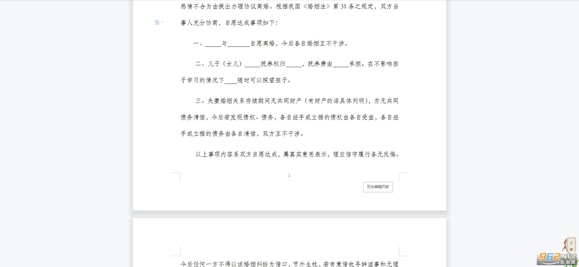 双方自愿离婚协议书范本截图2