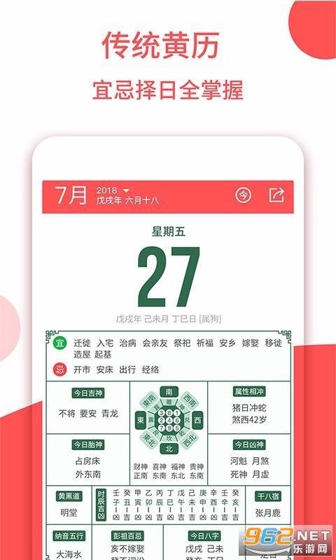 东方农历APP截图3