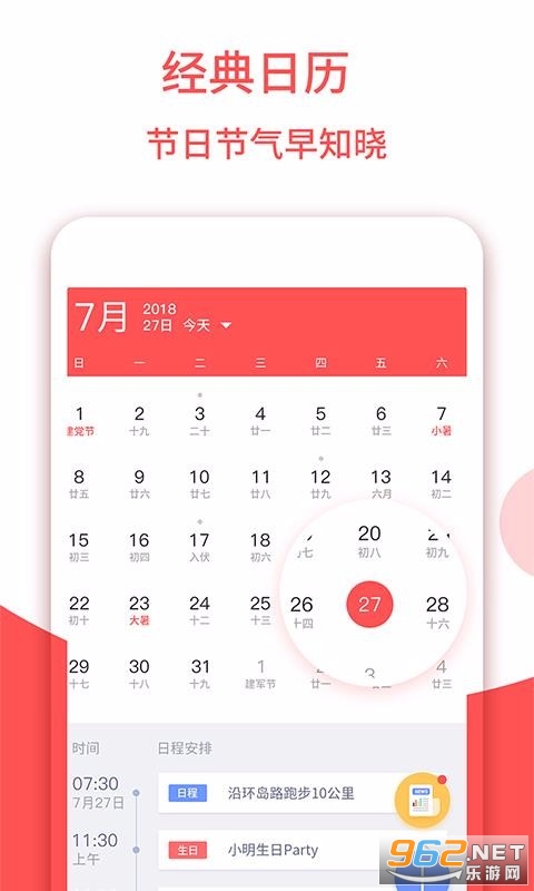 东方农历APP截图2