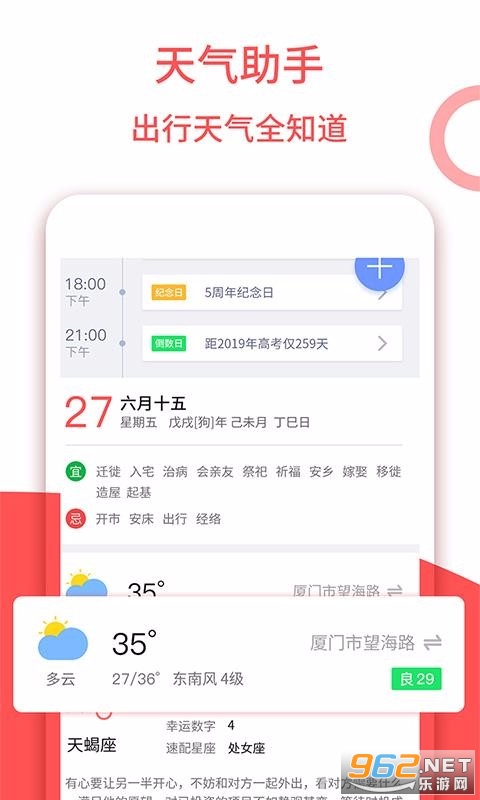 东方农历APP截图0