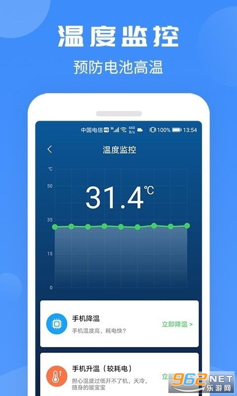 电池防爆大师app截图1