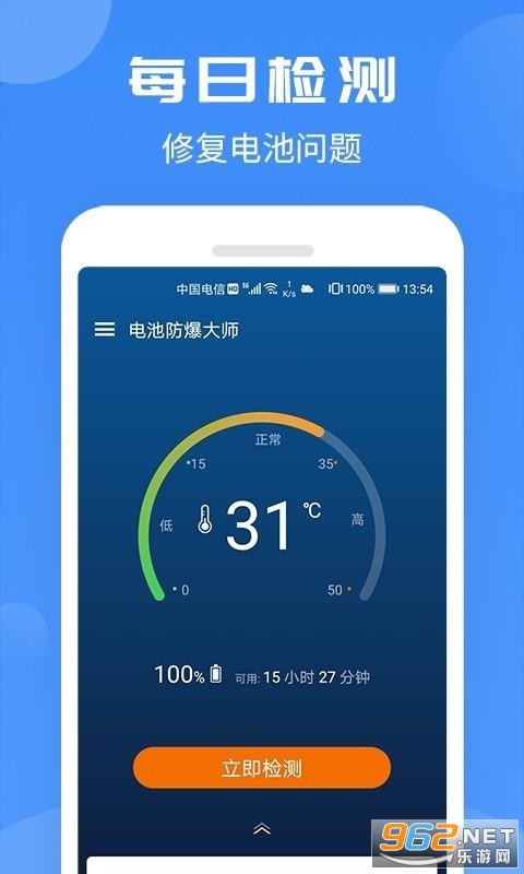 电池防爆大师app截图2