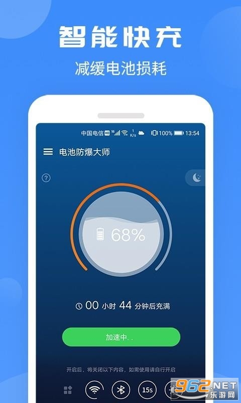 电池防爆大师app截图3