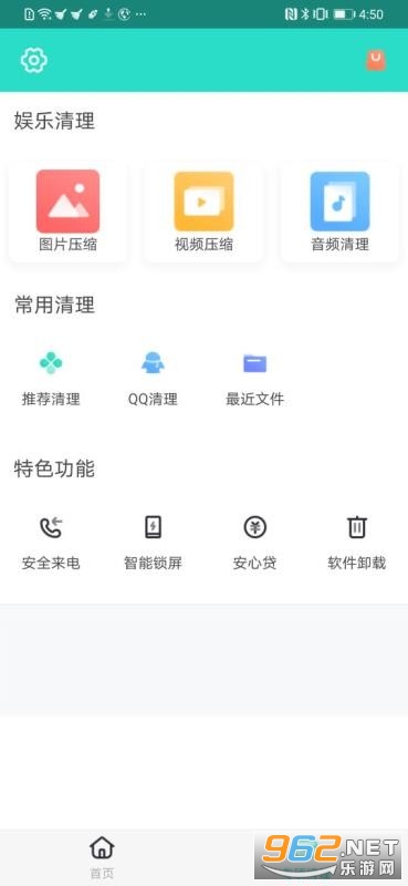 安全清理专家安卓版截图0