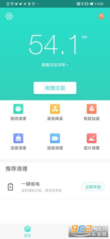 安全清理专家安卓版截图1