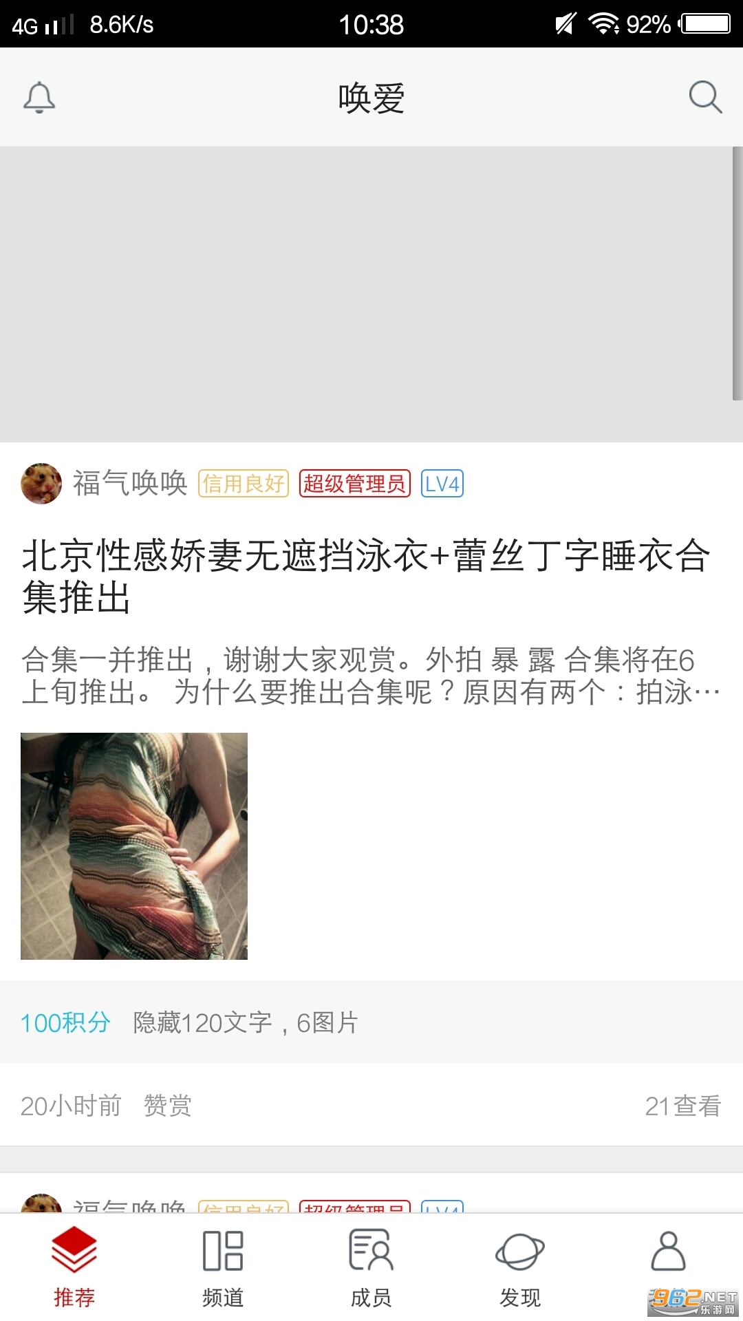 唤爱交友平台截图1