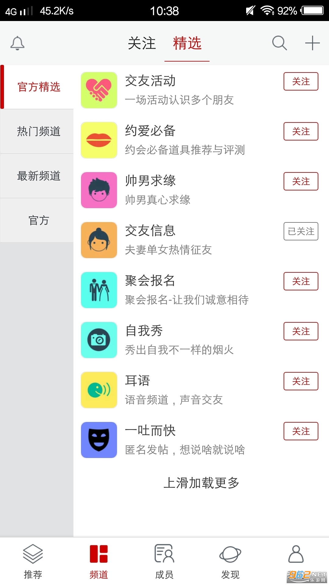 唤爱交友平台截图0