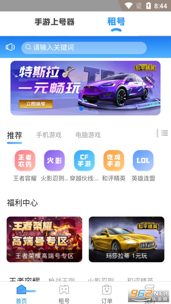 手游租号上号器截图1