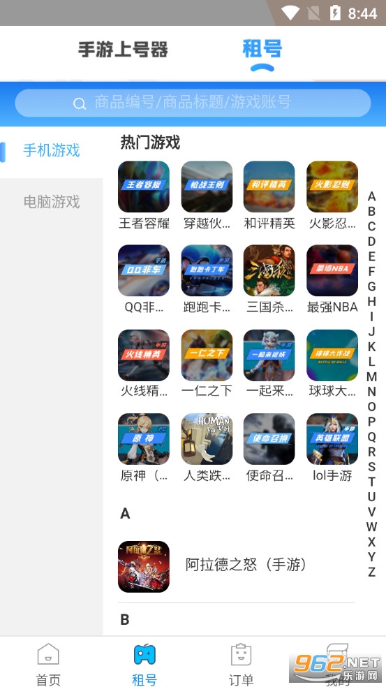 手游租号上号器截图0