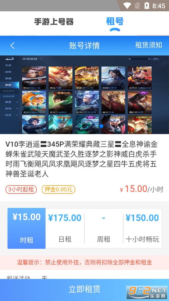 手游租号上号器截图3