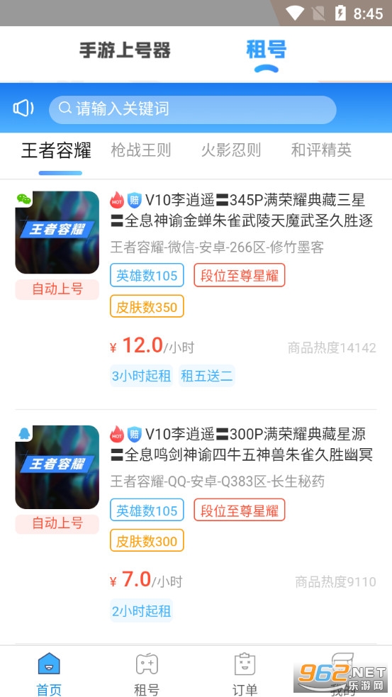 手游租号上号器截图2