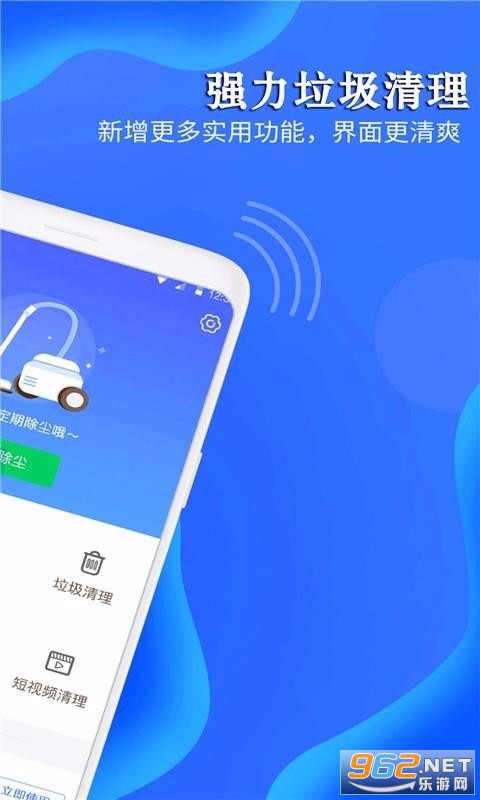 强力垃圾清理官方版截图1