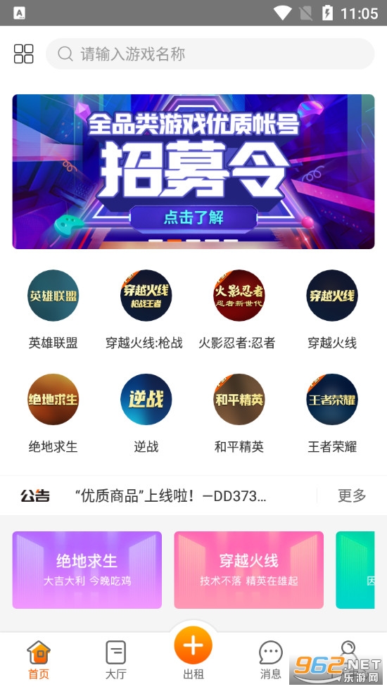 嘟嘟租号平台截图0