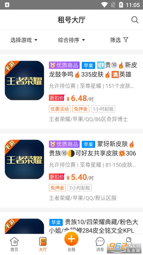 嘟嘟租号平台截图1