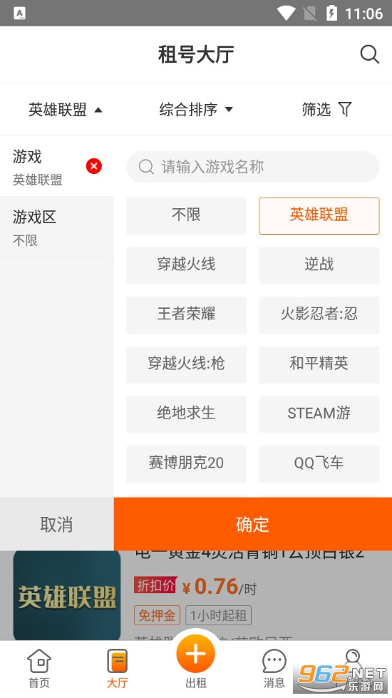 嘟嘟租号平台截图3
