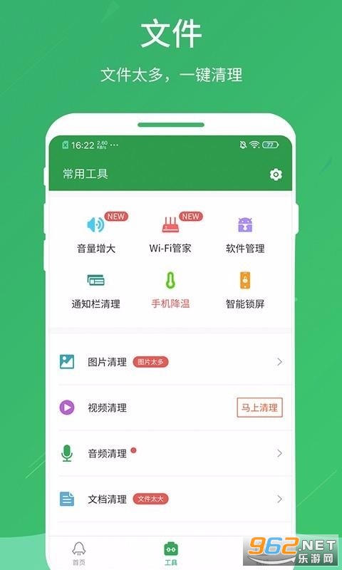 365清理大师APP截图0