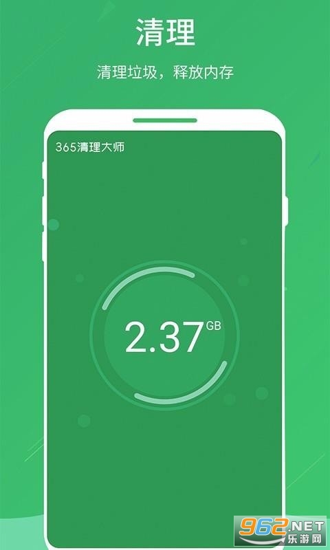 365清理大师APP截图2