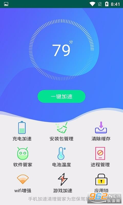 365清理大师手机加速清理管家最新版截图1