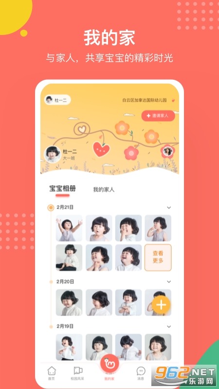 葱米家长版截图1