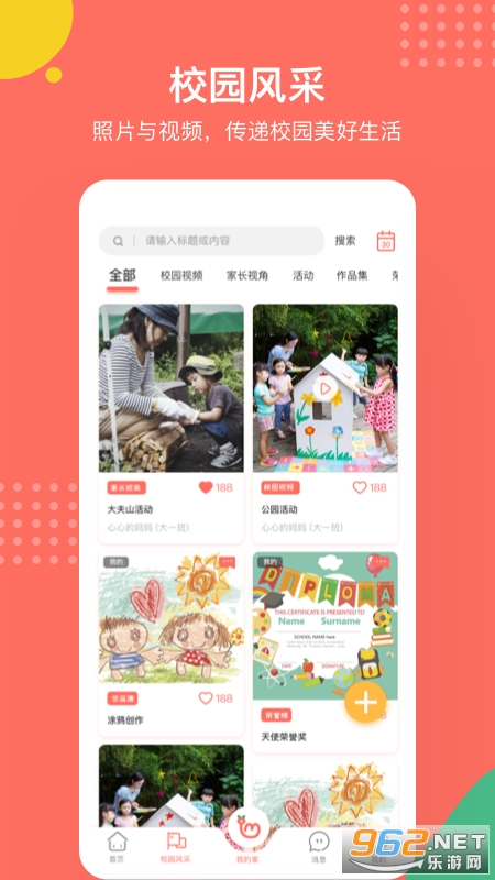 葱米家长版截图2