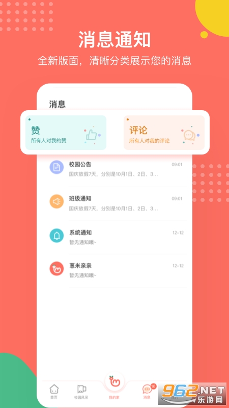 葱米家长版截图0