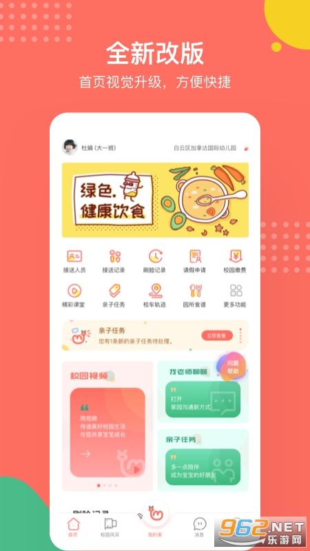葱米家长版截图3