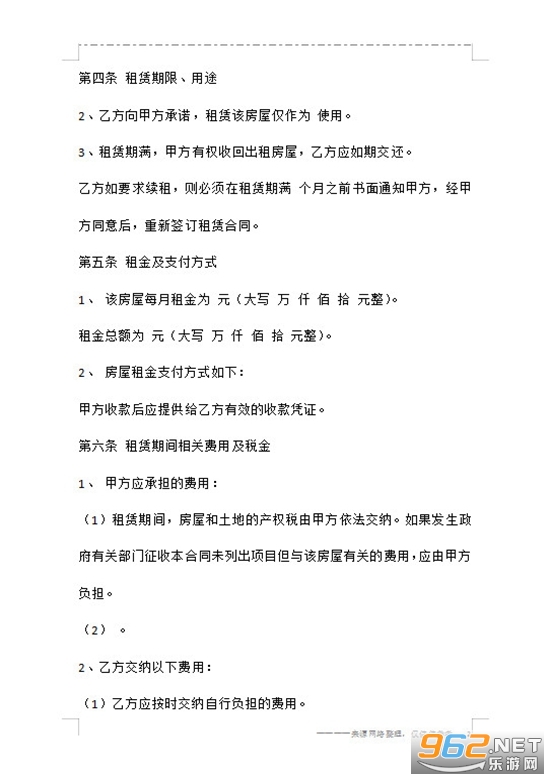 个人房屋租赁合同电子版免费范本截图1