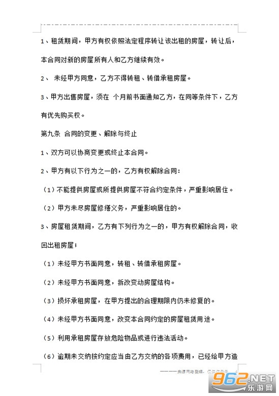 个人房屋租赁合同电子版免费范本截图3