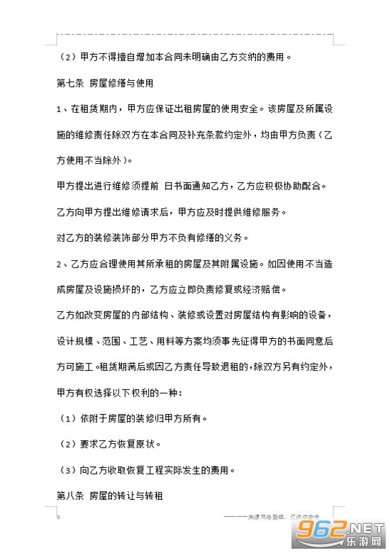 个人房屋租赁合同电子版免费范本截图2