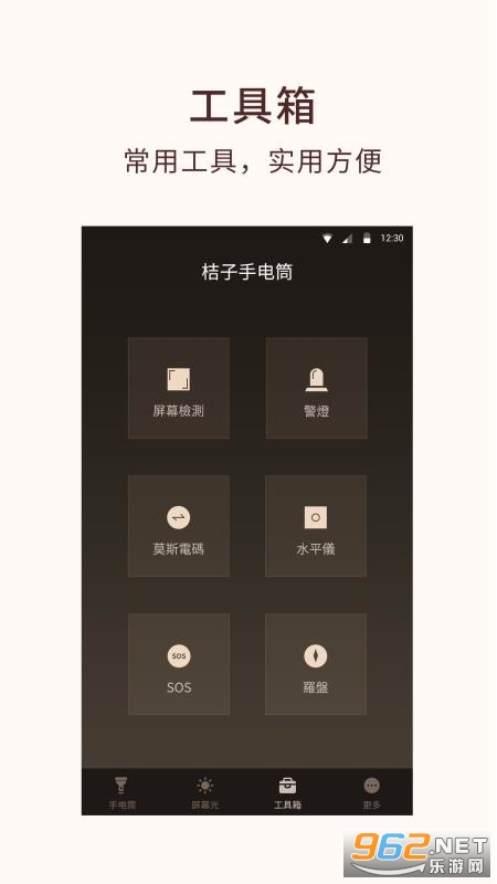 桔子手电筒安卓版截图3