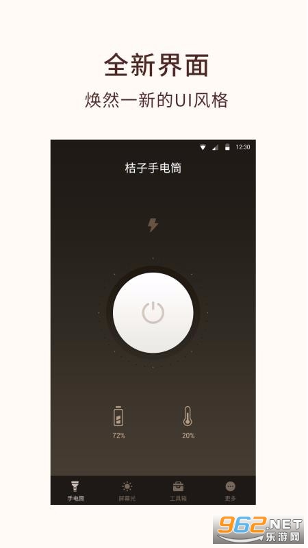桔子手电筒安卓版截图2