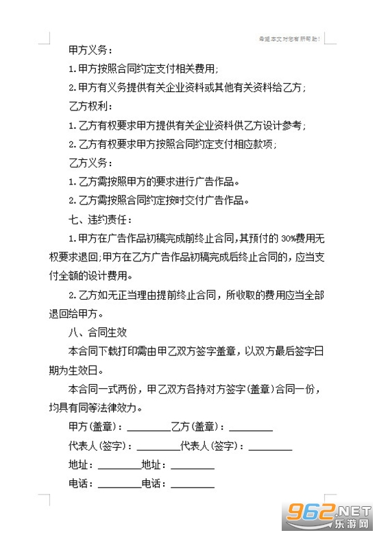 ���ί�к�ͬЭ��������word�ĵ���ͼ0