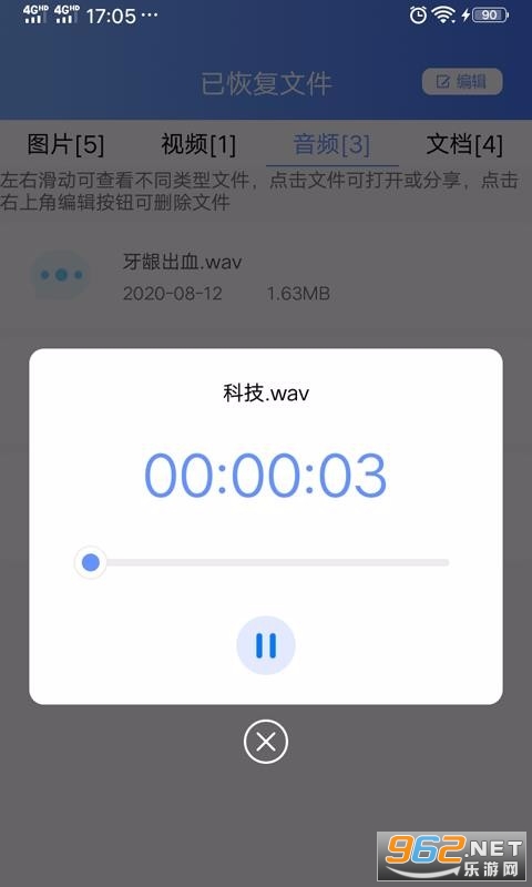 һ�����ݻָ���׿��ٷ����ͼ3