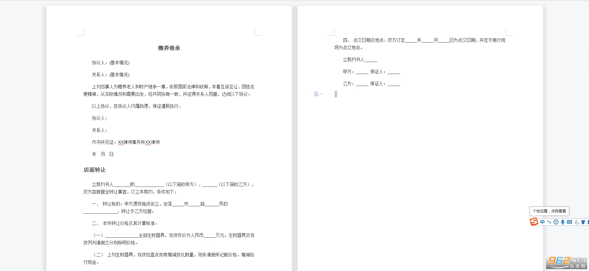 双方协议书格式范文截图2