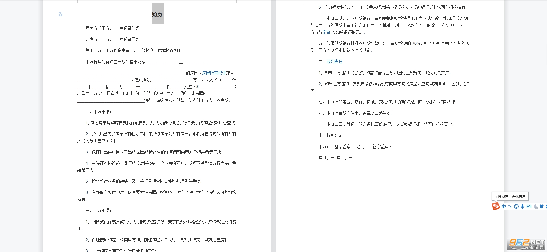 双方协议书格式范文截图1