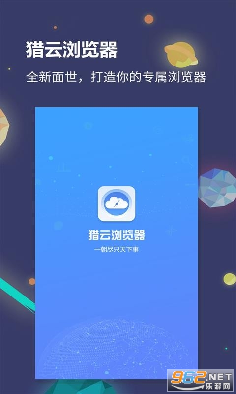 猎云浏览器官方版截图2
