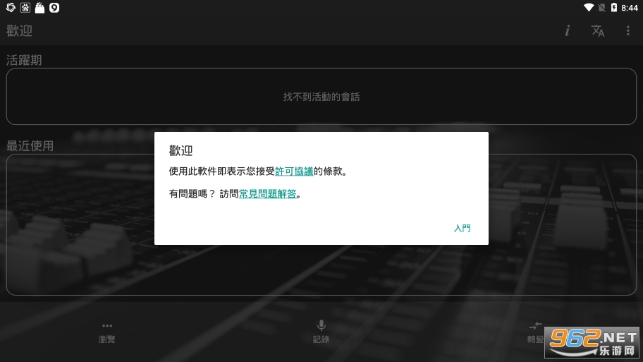 WaveEditor手机app截图4