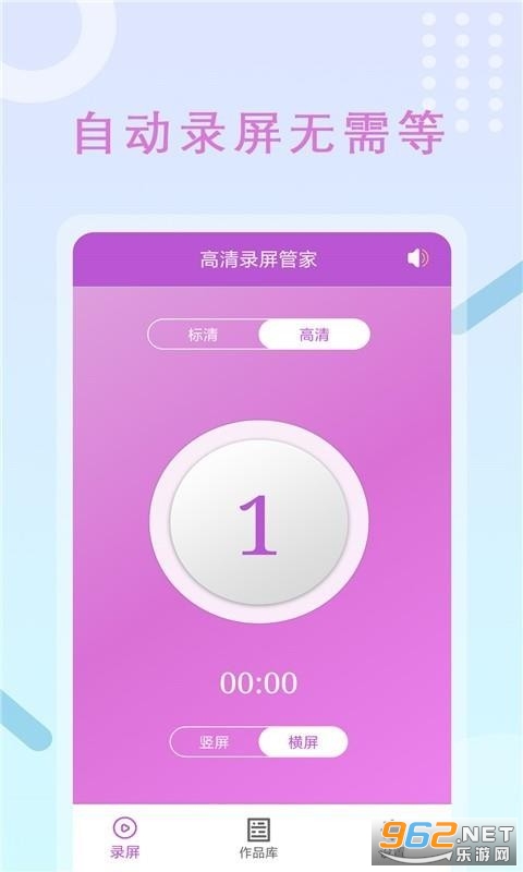 高清录屏管家安卓版截图3