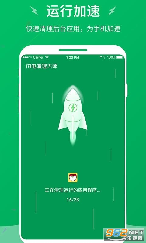 闪电清理大师极速版截图2