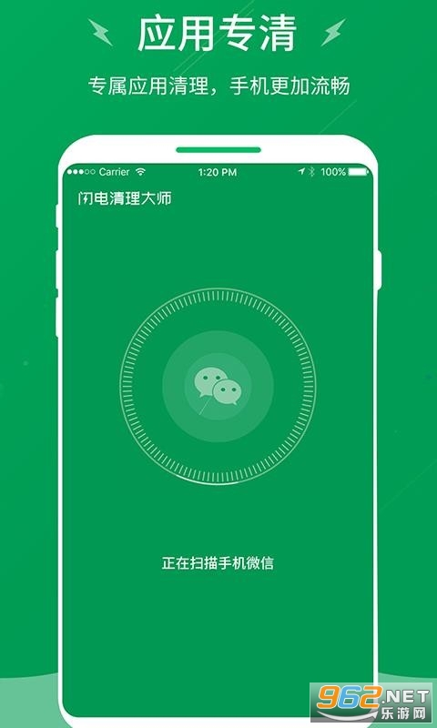 闪电清理大师极速版截图0