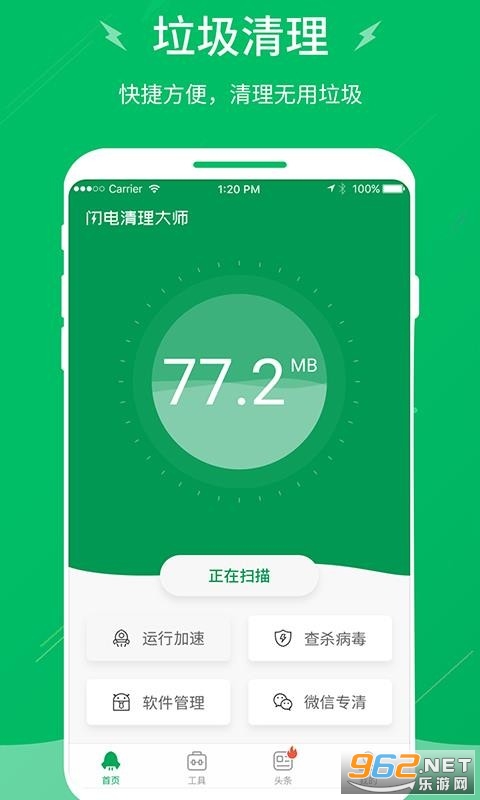 闪电清理大师极速版截图3
