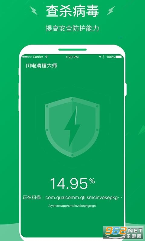 闪电清理大师极速版截图1