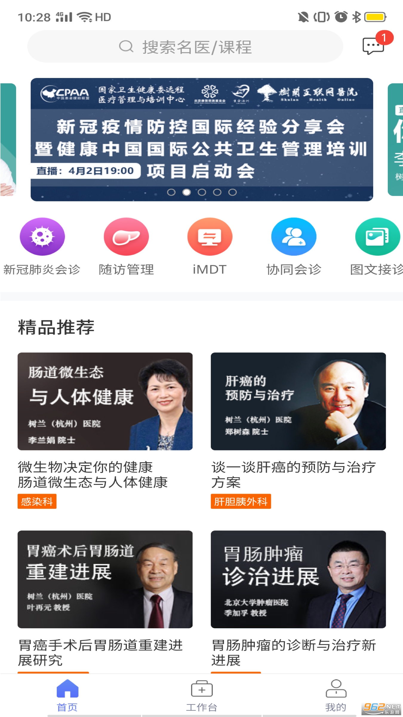 树兰医生app截图2