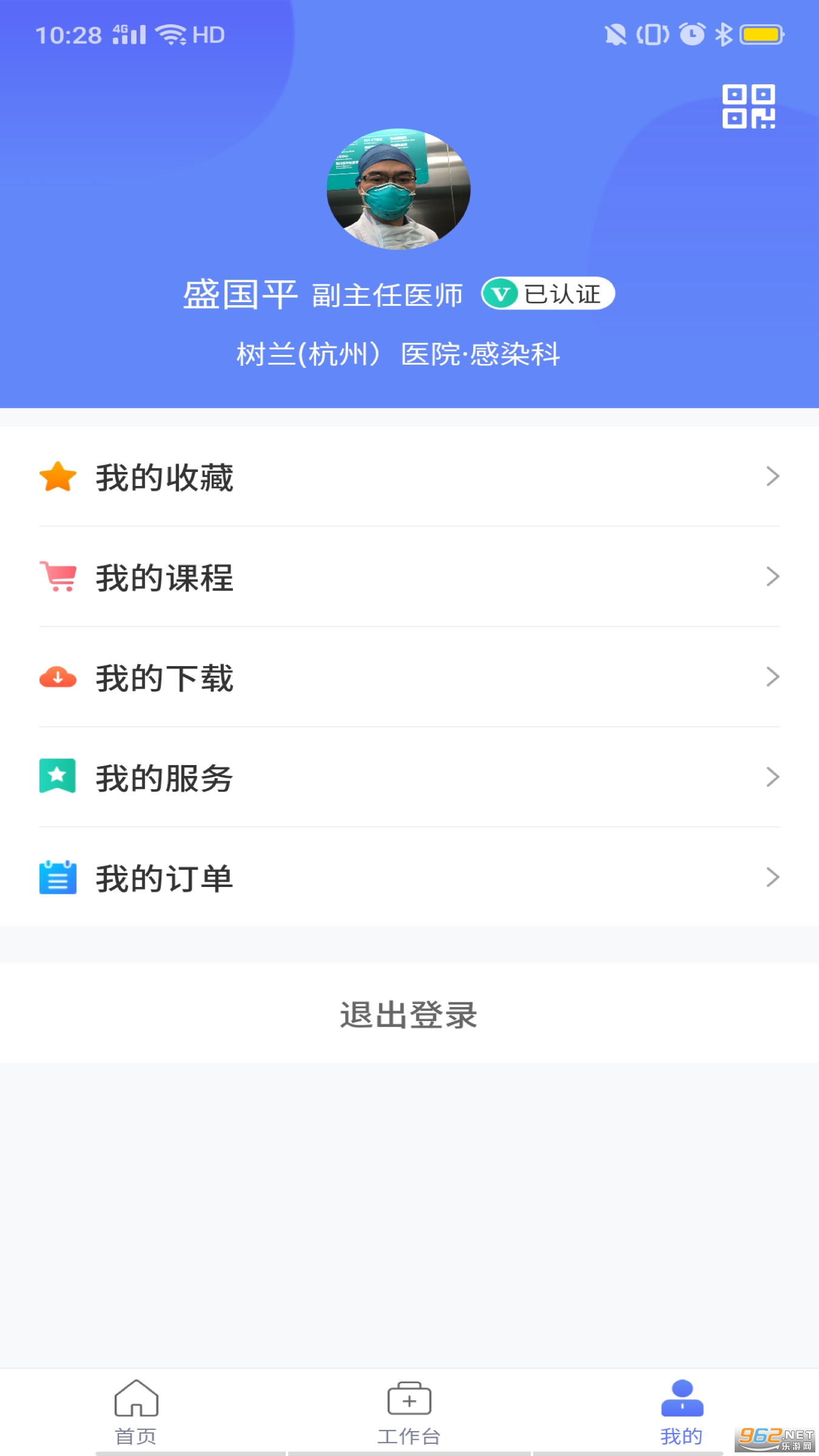 树兰医生app截图1